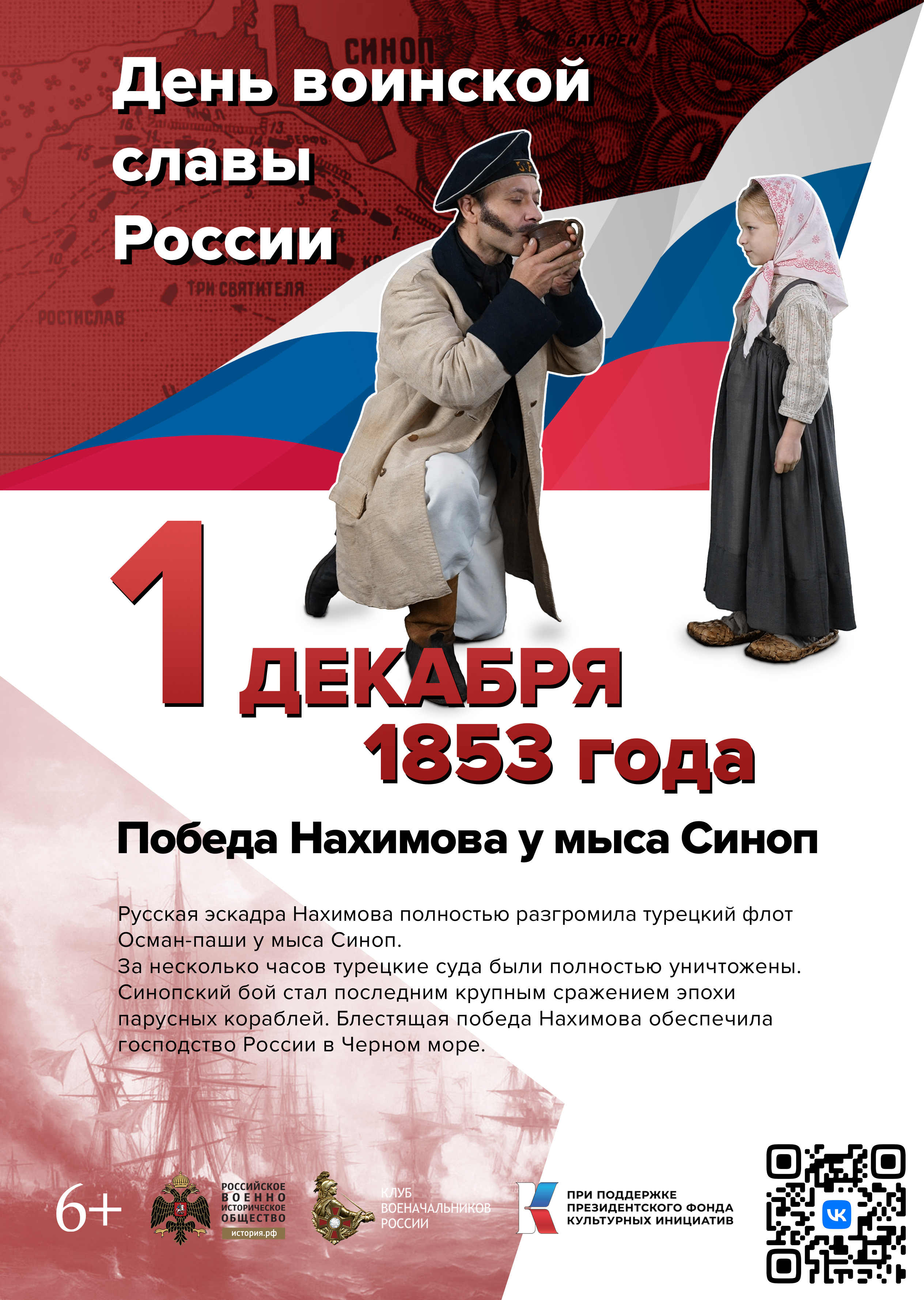 Памятные даты военной истории России. Декабрь