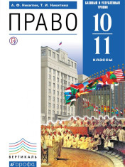 Право (10-11)